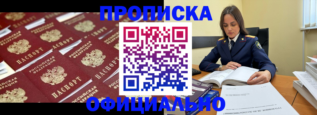 прописка от собственника в Ленинск-Кузнецком
