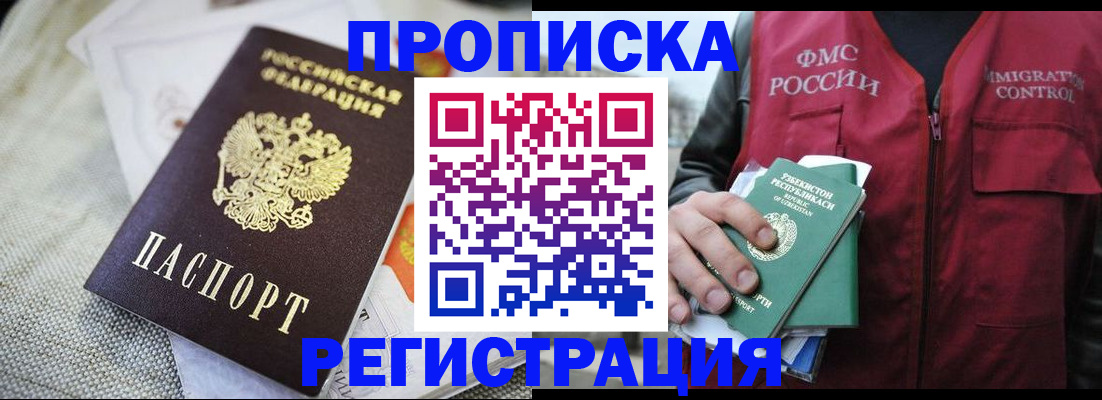 временная регистрация в квартире в Ленинск-Кузнецком